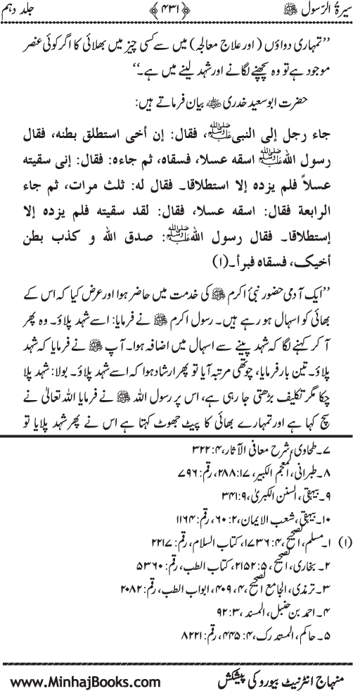 Sira al-Rasul ﷺ [Vol. 10]