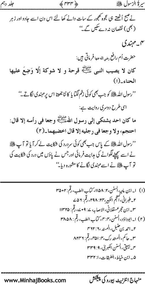 Sira al-Rasul ﷺ [Vol. 10]