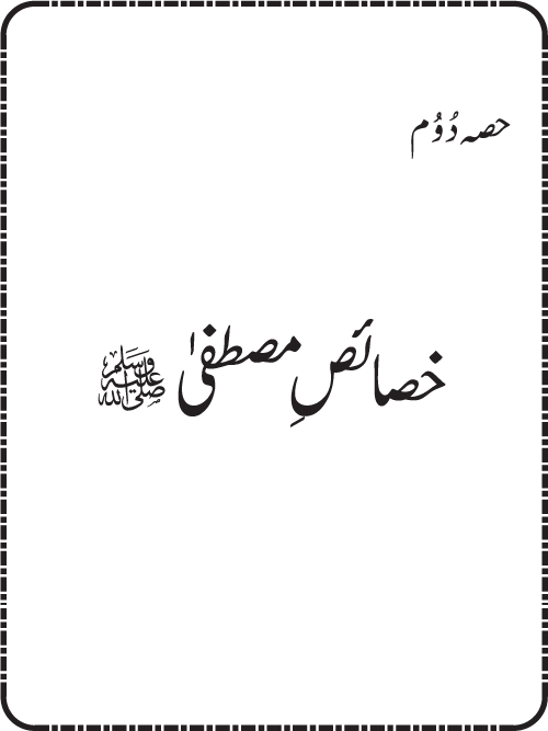 Sira al-Rasul ﷺ [Vol. 10]