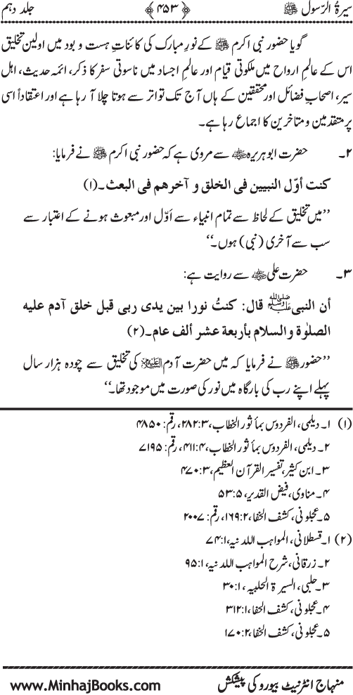 Sira al-Rasul ﷺ [Vol. 10]