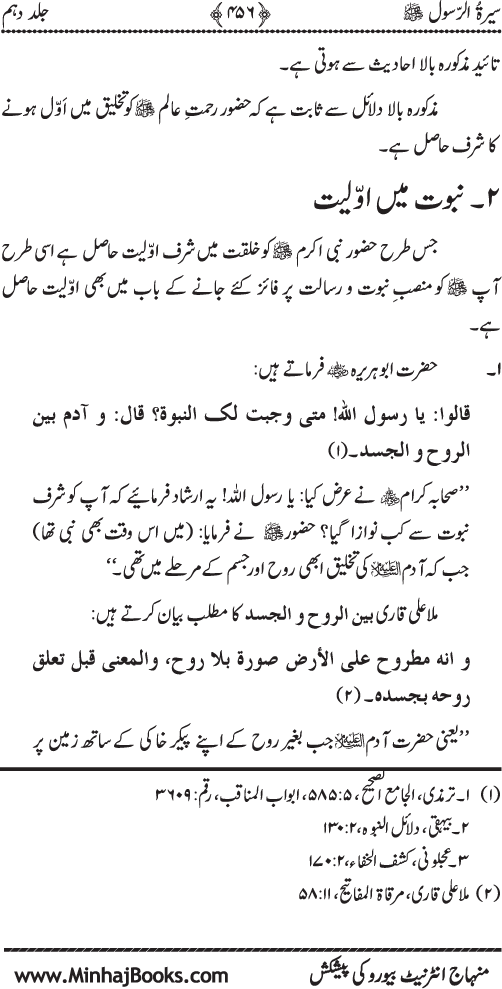 Sira al-Rasul ﷺ [Vol. 10]