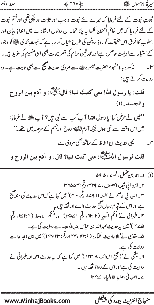 Sira al-Rasul ﷺ [Vol. 10]