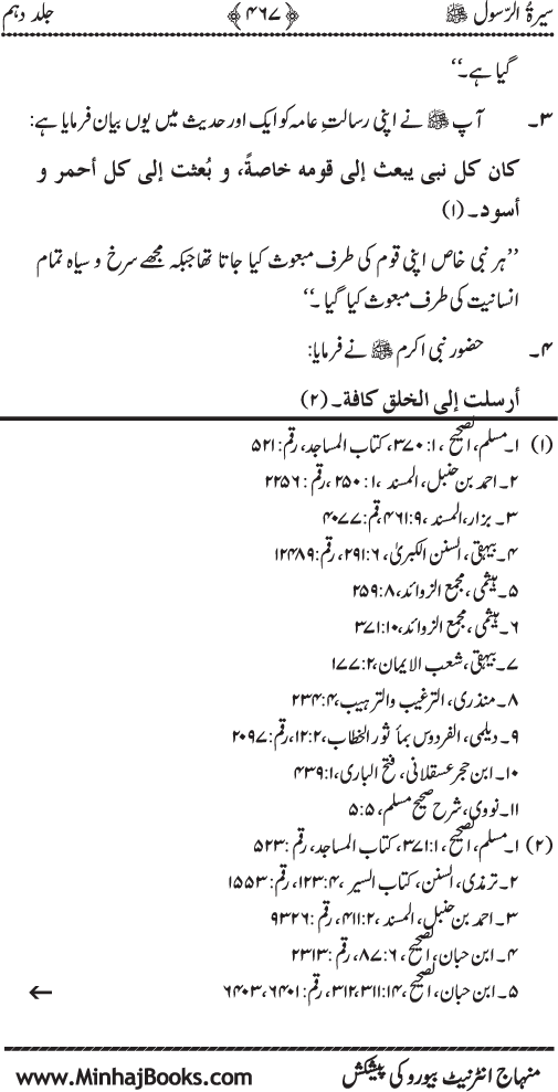 Sira al-Rasul ﷺ [Vol. 10]