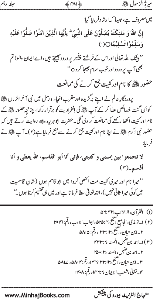 Sira al-Rasul ﷺ [Vol. 10]