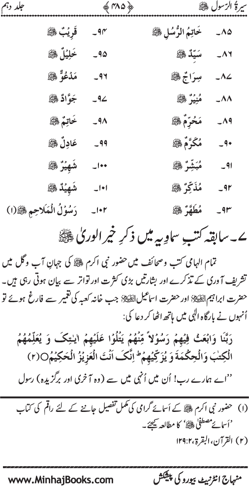 Sira al-Rasul ﷺ [Vol. 10]