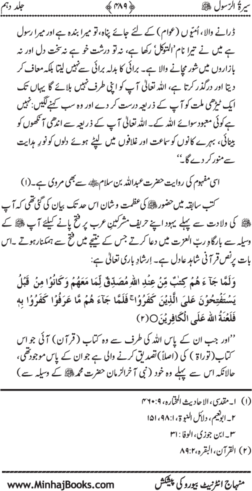 Sira al-Rasul ﷺ [Vol. 10]