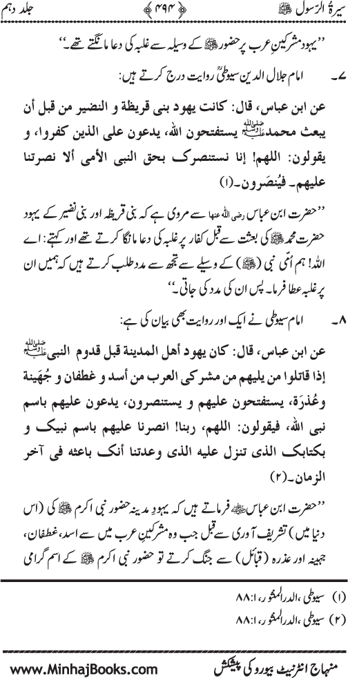 Sira al-Rasul ﷺ [Vol. 10]