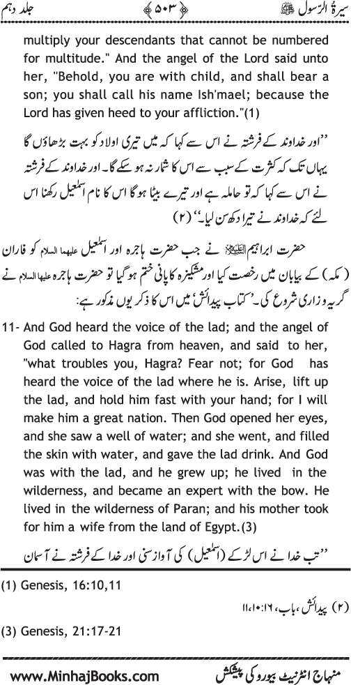 Sira al-Rasul ﷺ [Vol. 10]