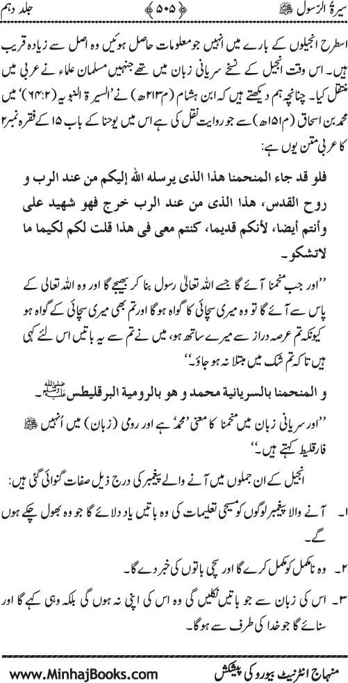 Sira al-Rasul ﷺ [Vol. 10]