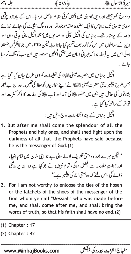 Sira al-Rasul ﷺ [Vol. 10]