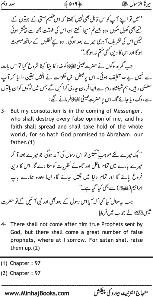 Sira al-Rasul ﷺ [Vol. 10]