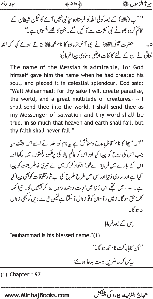 Sira al-Rasul ﷺ [Vol. 10]