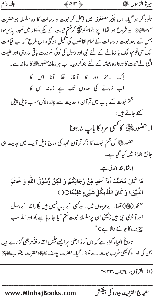 Sira al-Rasul ﷺ [Vol. 10]