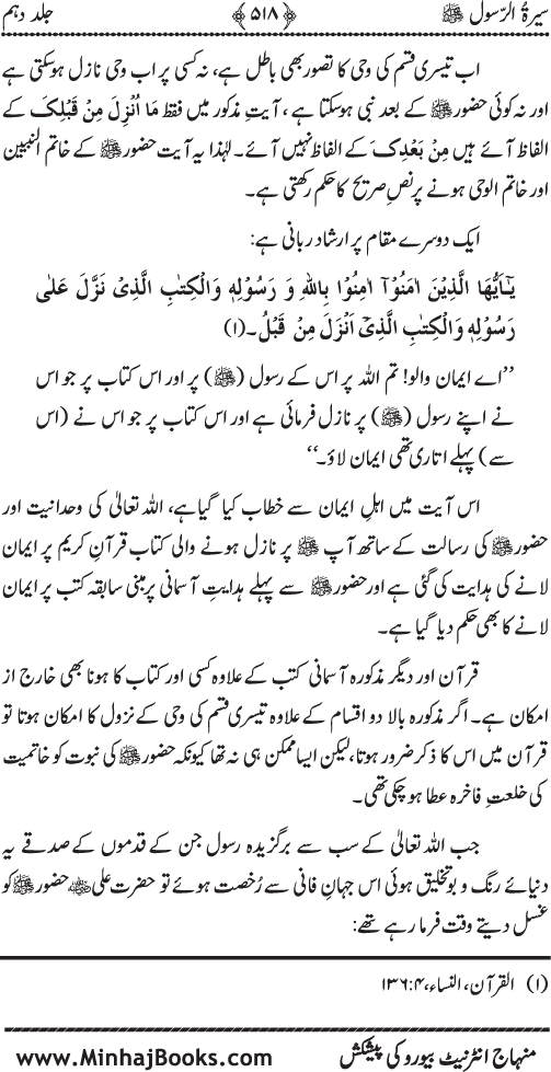 Sira al-Rasul ﷺ [Vol. 10]