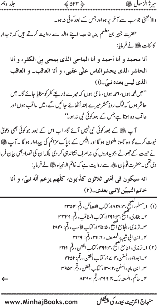 Sira al-Rasul ﷺ [Vol. 10]