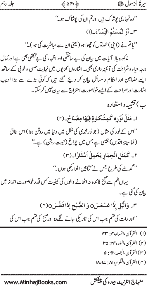 Sira al-Rasul ﷺ [Vol. 10]