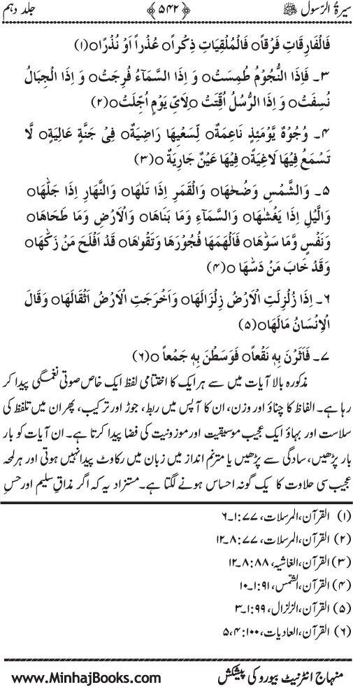 Sira al-Rasul ﷺ [Vol. 10]