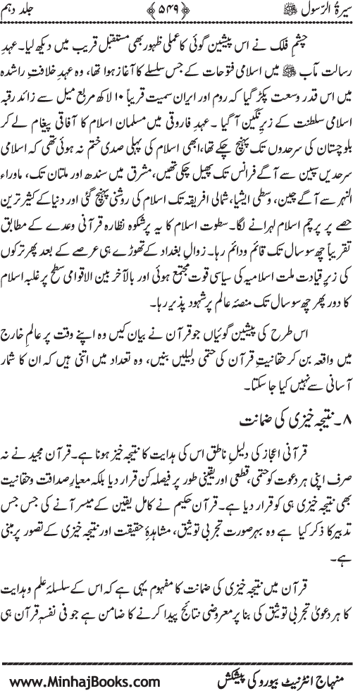 Sira al-Rasul ﷺ [Vol. 10]