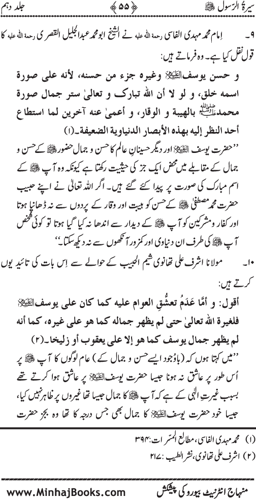 Sira al-Rasul ﷺ [Vol. 10]