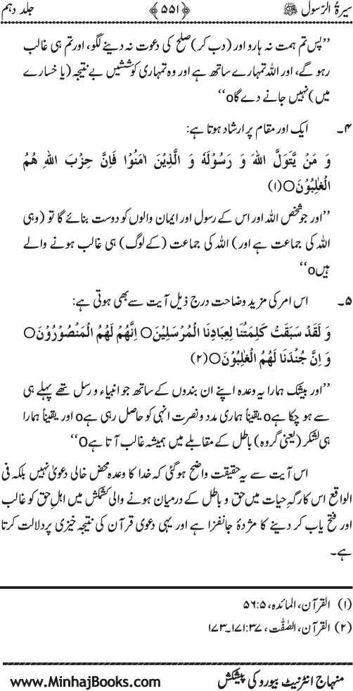 Sira al-Rasul ﷺ [Vol. 10]