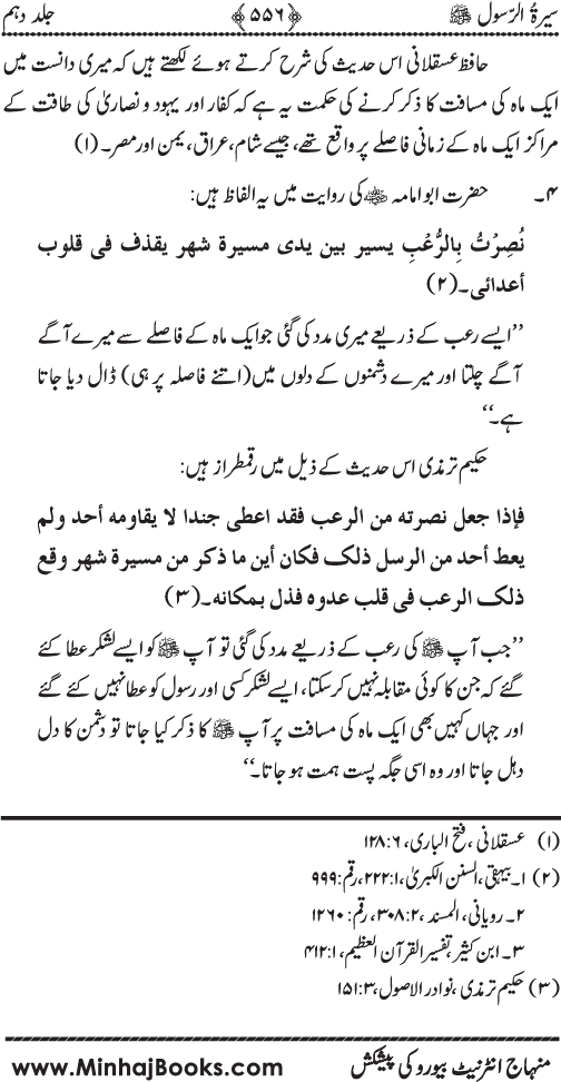 Sira al-Rasul ﷺ [Vol. 10]