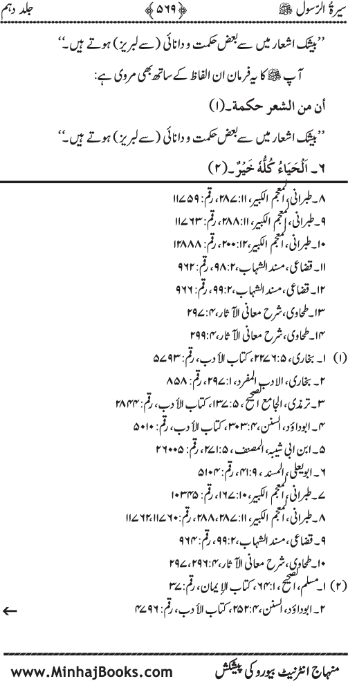 Sira al-Rasul ﷺ [Vol. 10]