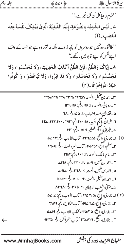 Sira al-Rasul ﷺ [Vol. 10]