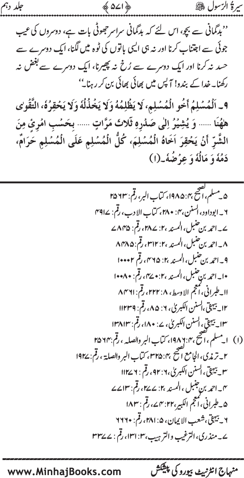 Sira al-Rasul ﷺ [Vol. 10]