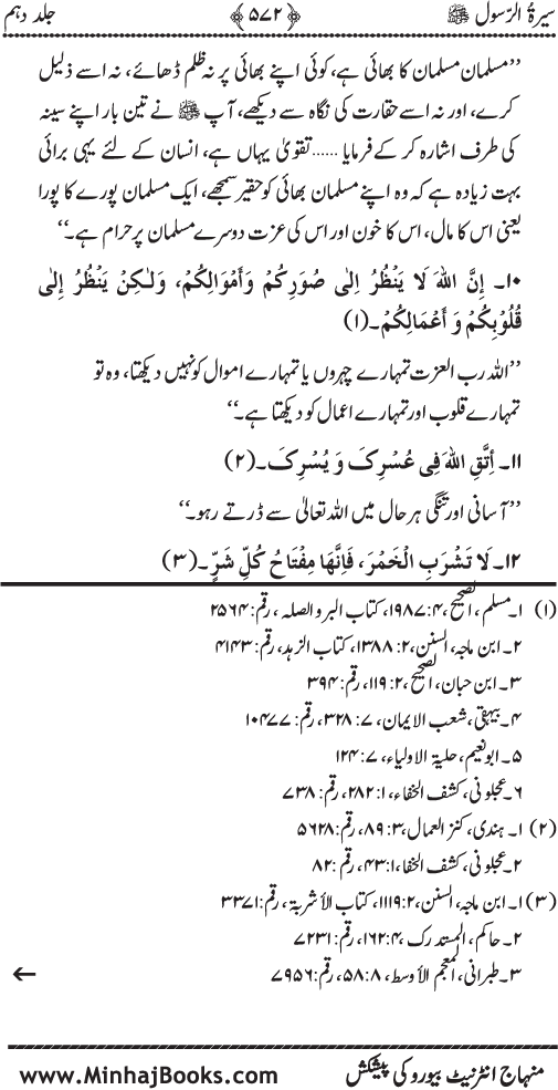 Sira al-Rasul ﷺ [Vol. 10]