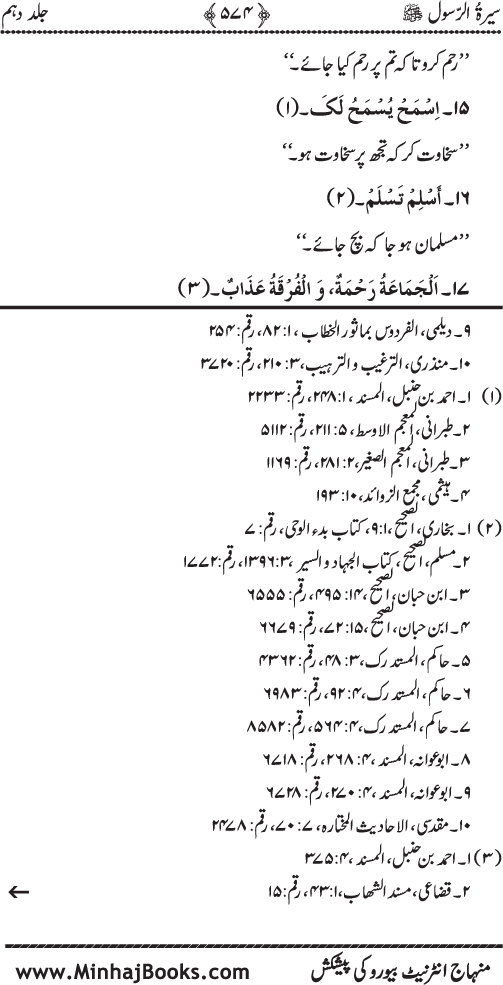 Sira al-Rasul ﷺ [Vol. 10]