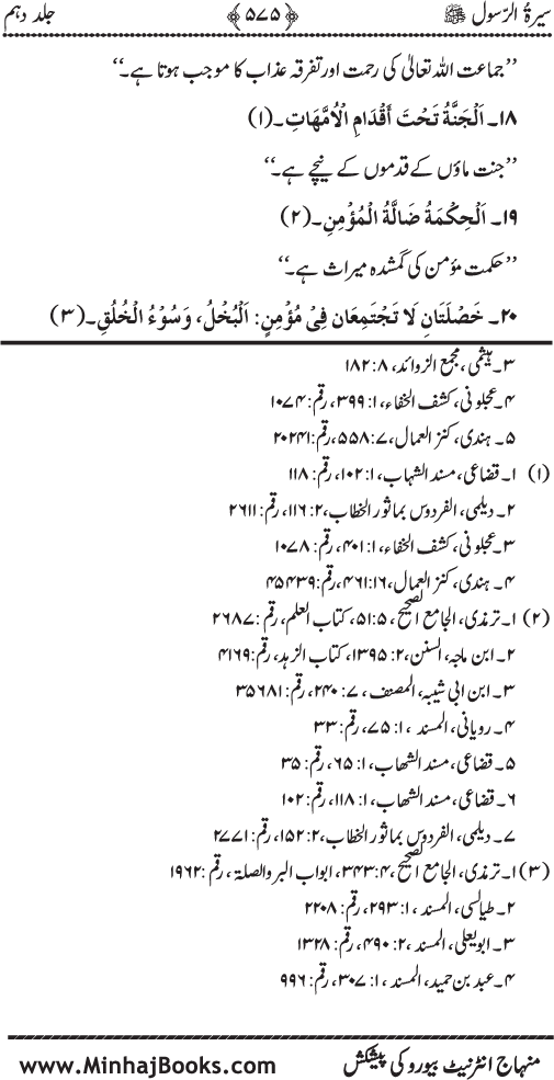 Sira al-Rasul ﷺ [Vol. 10]