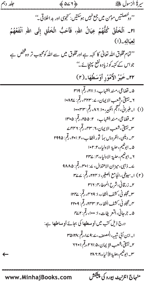 Sira al-Rasul ﷺ [Vol. 10]