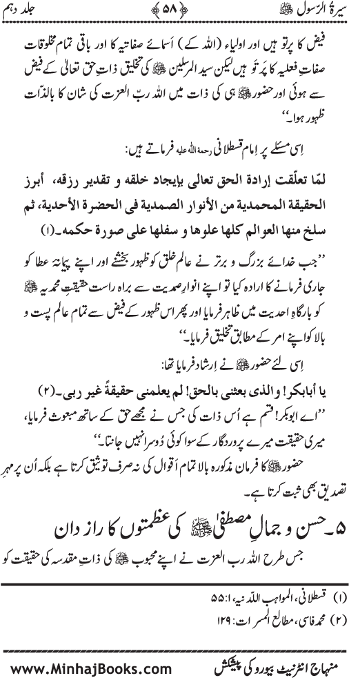 Sira al-Rasul ﷺ [Vol. 10]