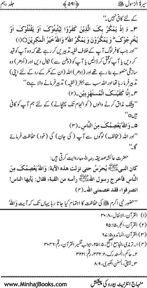 Sira al-Rasul ﷺ [Vol. 10]