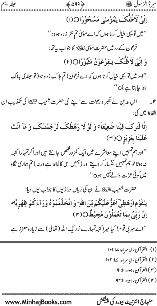 Sira al-Rasul ﷺ [Vol. 10]