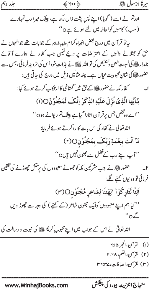 Sira al-Rasul ﷺ [Vol. 10]