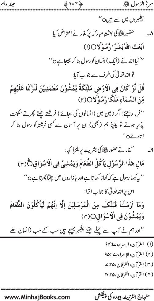 Sira al-Rasul ﷺ [Vol. 10]