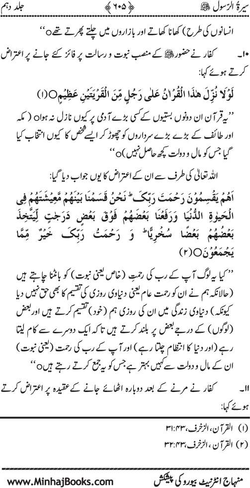 Sira al-Rasul ﷺ [Vol. 10]