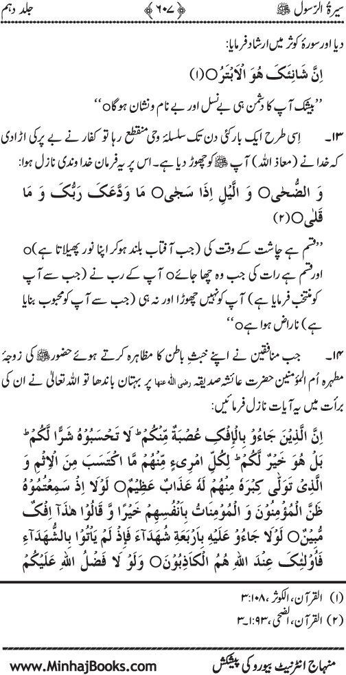 Sira al-Rasul ﷺ [Vol. 10]