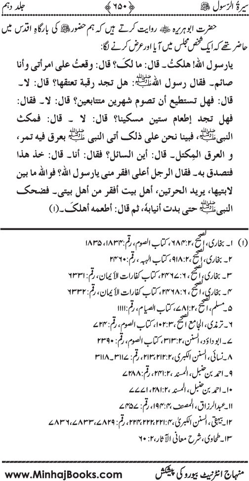 Sira al-Rasul ﷺ [Vol. 10]