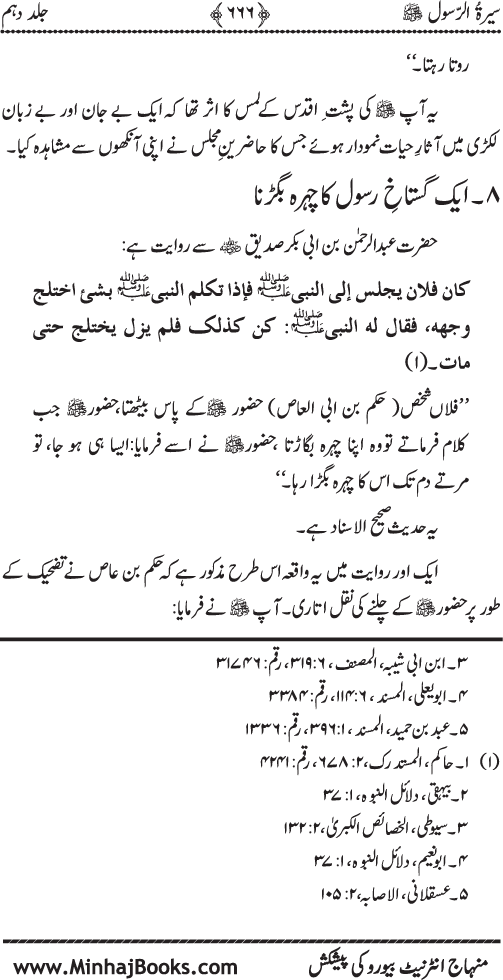 Sira al-Rasul ﷺ [Vol. 10]