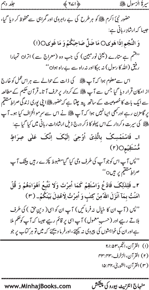 Sira al-Rasul ﷺ [Vol. 10]