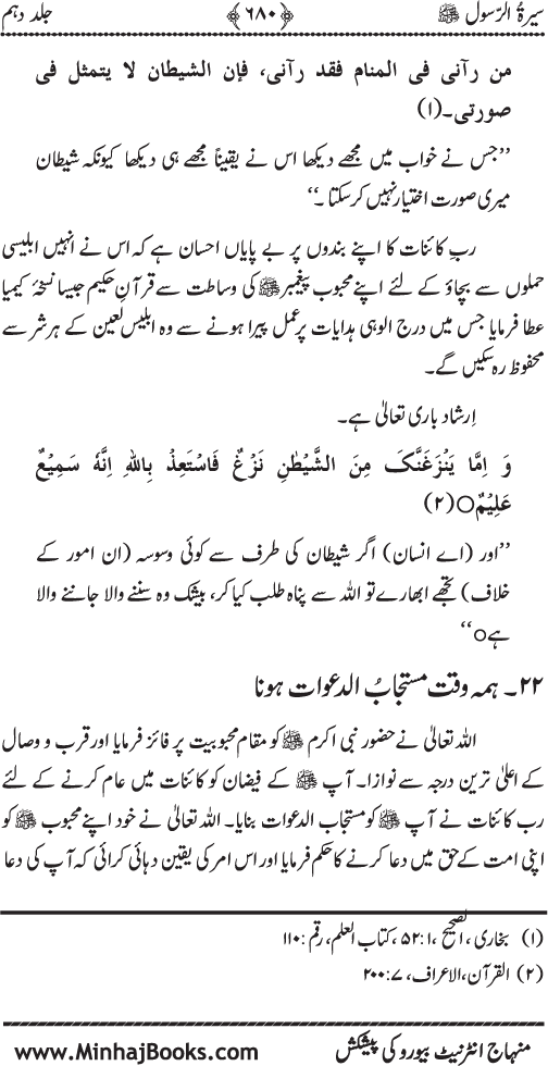 Sira al-Rasul ﷺ [Vol. 10]