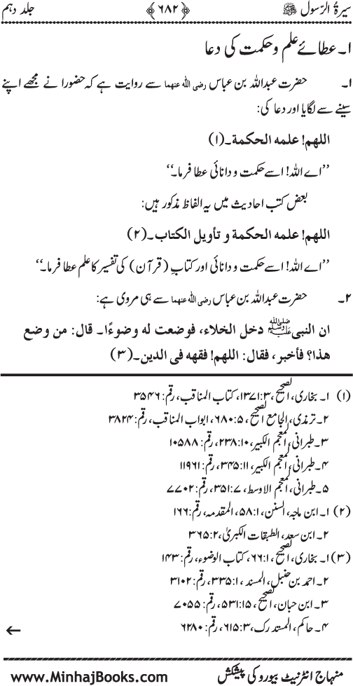 Sira al-Rasul ﷺ [Vol. 10]