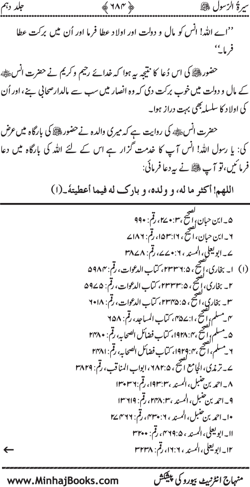 Sira al-Rasul ﷺ [Vol. 10]