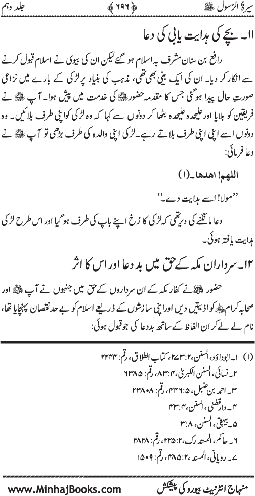 Sira al-Rasul ﷺ [Vol. 10]