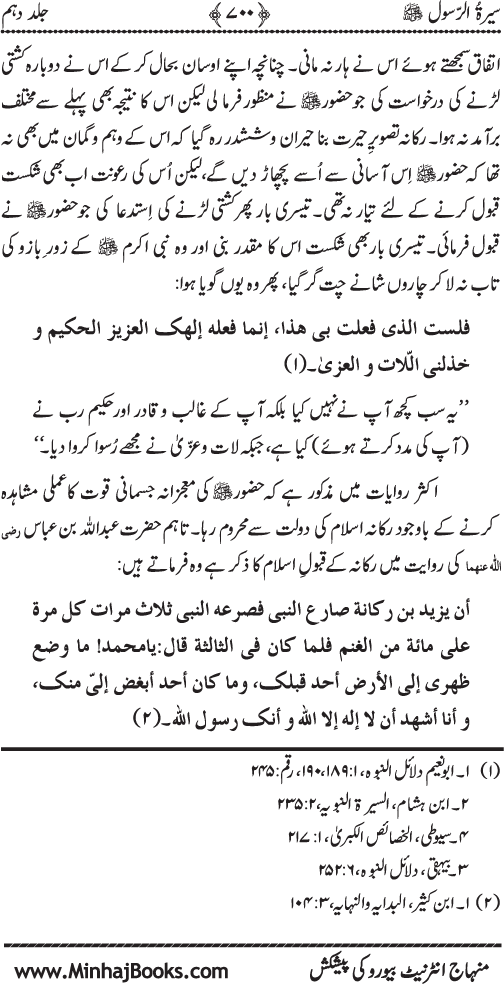 Sira al-Rasul ﷺ [Vol. 10]