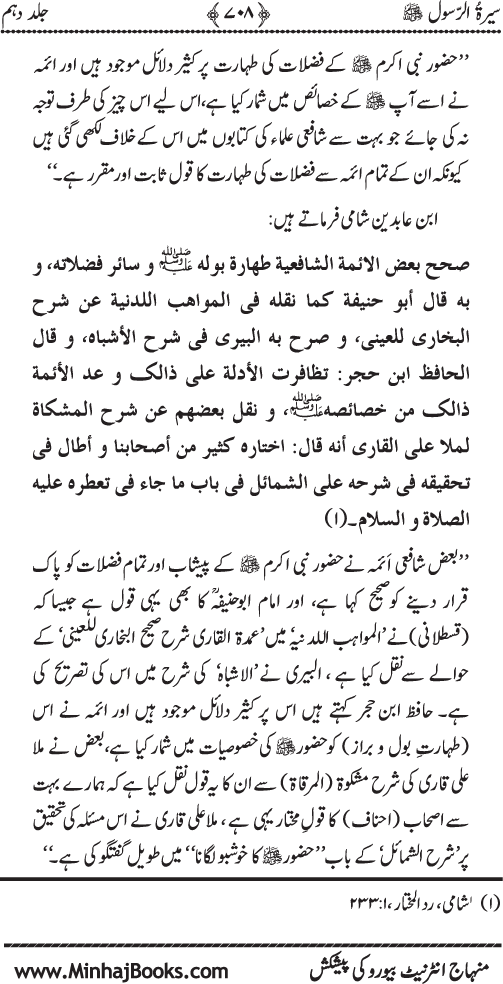 Sira al-Rasul ﷺ [Vol. 10]