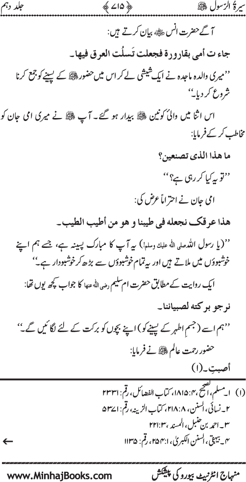 Sira al-Rasul ﷺ [Vol. 10]