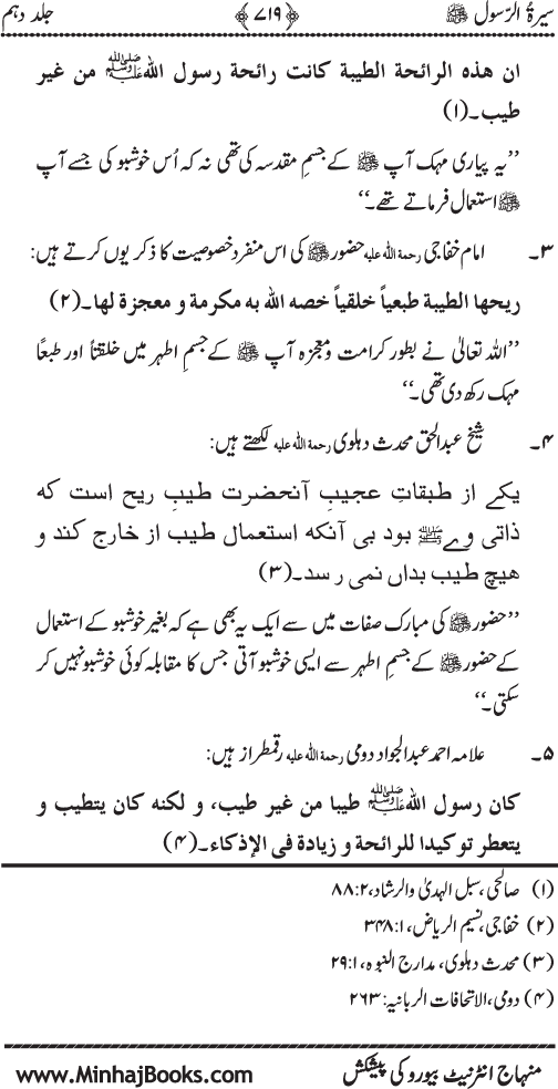 Sira al-Rasul ﷺ [Vol. 10]